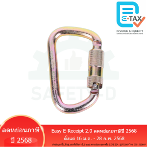 คาราบิเนอร์ Carabiner Tyep-D 45kN ล็อคอัตโนมัติ ยี่ห้อ : SUT SUT-45025