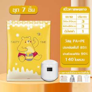 Set vacuum bag ถุงสูญญากาศจัดเก็บของ เสื้อผ้า หมอน ผ้านวม ช่วยให้จัดเรียงเป็นระเบียบ ประหยัดพื้นที่ในตู้เสื้อผ้าและห้องนอน 7/9/12 ชิ้น ราคารวมปั๊ม LXY