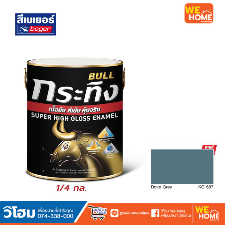 สี เบเยอร์ เคลือบเงา กระทิง 1/4 กล. #KG 687,KG 695,KG 717,KG 877,KG 912,KG 999,KG 888