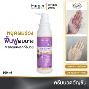 Farger ครีมนวดอัญชัญ ลดผมร่วง 300 มล.