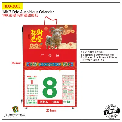2027 GOAT Year 18k 2 Fold Auspicious Traditional Lunar Calendar (18K 彩装两折通胜撕历) [READY STOCK]