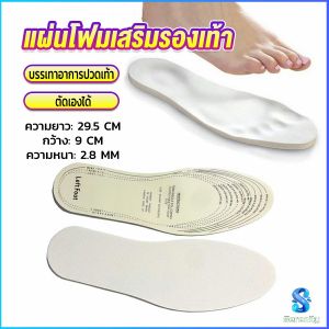 Serenity  แผ่นโฟมเสริมรองเท้า บรรเทาอาการปวดเท้า สำหรับผู้หญิง และผู้ชาย insole
