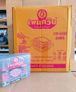 กล่องใส PG - 00S (PET) ยี่ห้อเพนกวิน ฝาล็อค ไม่เป็นไอน้ำ ยกลัง 3000 ชิ้น