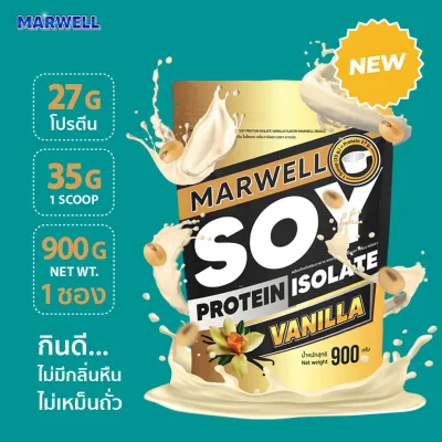 1 ซอง SOY Protein ISOLATE ซอย โปรตีน รสวานิลลา โปรตีนถั่วเหลือง ขนาด 900g โปรตีนพืช เพิ่มกล้าม คุมหิว ลีน ฟิต