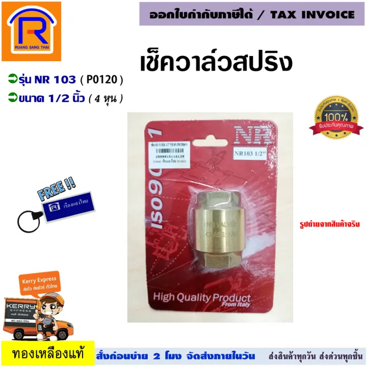 YORK เช็ควาล์วสปริง ทองเหลืองแท้ 1/2 นิ้ว