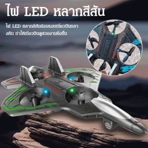 เครื่องบินโฟมสี่แกนควบคุมระยะไกล อายุการใช้งานแบตเตอรี่ยาวนาน เครื่องบิน ควอดคอปเตอร์ ของเล่น