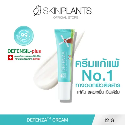 SKINPLANTS Defenza Cream 12 g. ครีมแก้แพ้สูตรธรรมชาติ ทางออกผิวติดสาร แก้คัน ลดผดผื่น เซ็บเดิร์ม บรรเทาการอักเสบ
