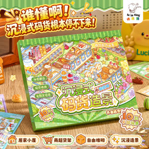 Organize 3D Miniature Scenes Sticker Collection Simulation Microscale Scene Handmade Quiet Book Cartoon Pattern Stickers