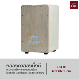 กลองคาฮองนั่งตี เครื่องเคาะจังหวะ พกพาสะดวก สำหรับ ฝึกฝนทักษะการเล่น เครื่องดนตรี