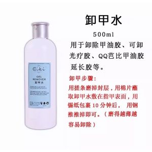 💖Ready Stock💖500ML Nail gel Remover/cleanser plus/cleanser brush/thinner/Nail Polish Remover美甲卸甲水洗甲水洗笔水洗啫喱水清洁剂稀释剂