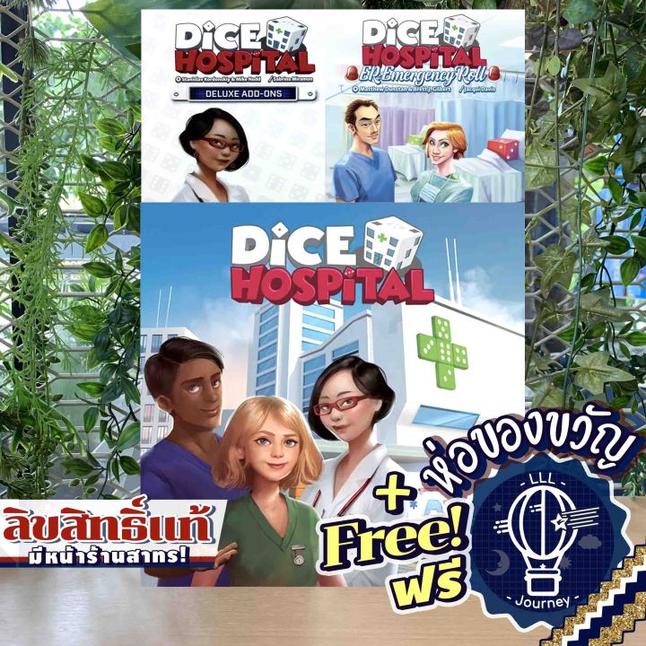 Dice Hospital / Deluxe AddOns / ER Emergency Roll ห่อของขวัญฟรี