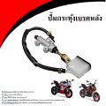 กระทุ้งเบรคหลัง GPX Demon 150 GN/GR ชุดกระปุกน้ำมันดิสเบรคหลัง จีพีเอ็กซ์ เดมอน 150 GN/GR เพื่อเพิ่มแรงจับที่จานดิสเบรคเพื่อสร้างแรงฝีดให้ล้อหมุนช้าลง. 