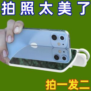 SG库 拍一发二2个装网红同款天空之镜拍照神器超清镜面倒影拍摄器手机专用拍摄夹颜色随机