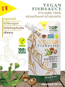 Top Kitchen ท๊อป คิทเช่น น้ำปลาวีแกน ซอสปรุงรสวีแกน Vegan Fish Sauce (300ml / 100ml Glass Bottle / 100ml Refill Bag)