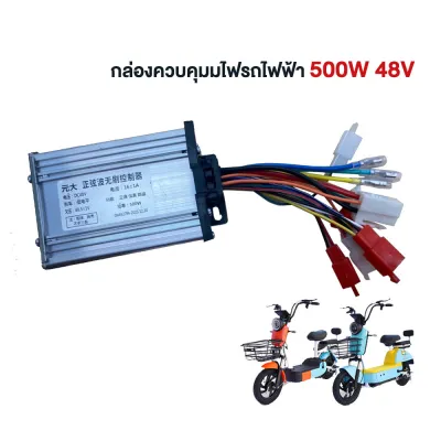 HOMIDA กล่องควบคุ350W 500W 48V ใช้กับ จักรยานไฟฟ้า รถสามล้อไฟฟ้า กล่อง ควบคุม 48v 500w กล่องไฟรถไฟฟ้า48 กล่องควบคุมรถจักรยานไฟฟ้า LP