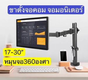 ปรับก้ำเงย และหมุนซ้ายขวาได้ ของ ผู้ที่ควรรู้จัก 360 องศา ของ ขาตั้งจอคอม จอมอนิเตอร์ หมูนจอได้ V051