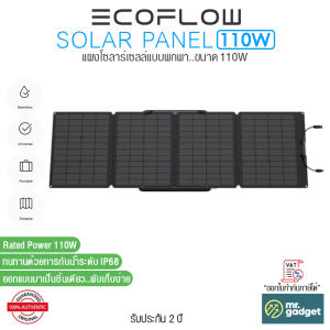 EcoFlow Portable Solar Panel 110W แผงโซลาร์เซลล์ แบบพกพา ขนาด 110W สำหรับแคมป์ปิ้ง I น้ำหนักเบา