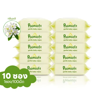 Poomsoft 10แพ็ค ผ้าเช็ดทำความสะอาดมะลิ ทิชชู่เปียก 1000แผ่น Baby wipes Jasmine wipes