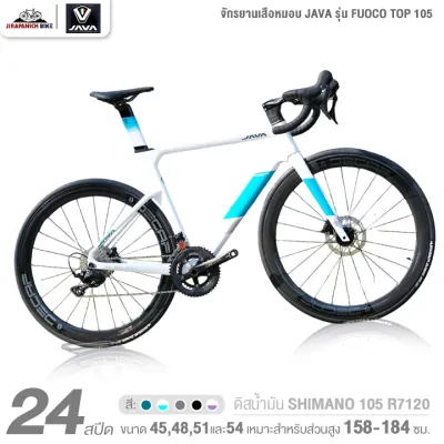 จักรยานเสือหมอบ JAVA รุ่น FUOCO TOP 105 24 สปีด (ฟูลคาร์บอน ดิสน้ำมัน shimano105 R7120 น้ำหนัก 8.9กก.)