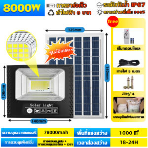 ไฟโซล่าเซลล์ 0 ค่าไฟทั้งปี แผงแหล่งกำเนิดแสงถนนพลังงานแสงอาทิตย์ รีโมท โคมไฟโซลาร์เซลล