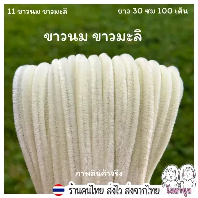ลวดกำมะหยี่ 43 สี 100 เส้น สำหรับงานฝีมือ DIY ขนฟูนุ่ม ดัดง่าย ราคาดี