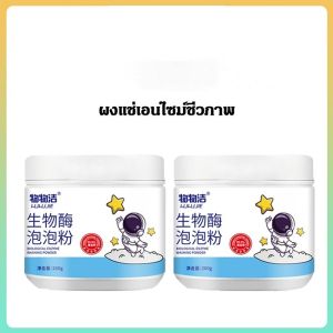 AMZBEAR 1แถม1 ผงซักฟอก ผงขจัดคราบบนผ้า ผงซักผ้าขาว น้ำยาฟอกผ้าขาว ขจัดคราบเสื้อผ้า ขจัดคราบเหลือง ปนเปื้อน เชื้อรา ฆ่าเชื้อ 99.9%