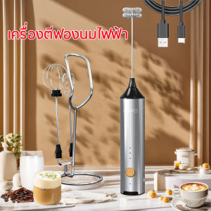 เครื่องตีฟองนมไฟฟ้า USB ใช้งานง่าย ตีฟองนม ทำขนม ตีไข่ ผสมเครื่องดื่มในเครื่องเดียว