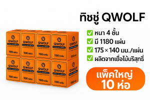 (10 หิ้ว) กระดาษทิชชู่ แบบแขวน QWOLF 1180แผ่น(แถมตะขอ)  ซึมซับดี ไม่ขาดง่าย กระดาษชำระ ทิชชู่ยกลัง ไม่เป็นขุยติดหน้า ทิชชู่เช็ดหน้า ระเบียง 4 พับ ทิชชู่ สํานักงาน กระดาษ ทำความสะอาด