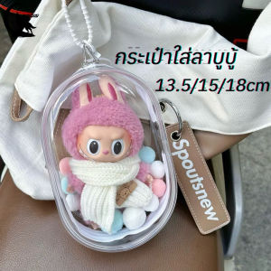 【จัดส่งจากประเทศไทย】กระเป๋าใส่ลาบูบู้ V1V2 ถุงใส่ลาบูบู้ labubu มาการอง กระเป๋าใส่เป็ด ซองใส่น้องลาบูบู้ 13/15/18cm lulu pigกระเป๋าใส่เป็ดUpsetduck ใส่momoko kimmon เหมาะสำหรับตุ๊กตาผ้าขี้ริ้วหลายชนิด