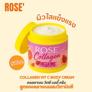 <ครีมทาผิว> โรเซ่ (เหลือง)คอลลาเจนวิตซี บอดี้ครีม// 500 g.  มี อย.บำรุงผิวเนียนนุ่ม ชุ่มชื้น ไม่เหนียวเหนอะหนะ