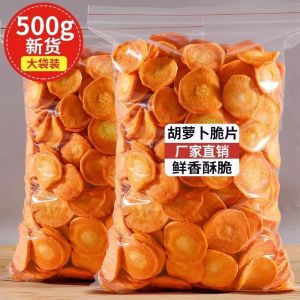 Instant Carrot Chips Dehydrated Dried Vegetables Fruits Vegetables 即食胡萝卜脆片脱水蔬菜干果蔬脆零食