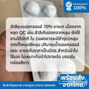 แอลกอฮอล์หลุมยี่ห้อ JP Care (กล่อง100แผง) อย.ไทย ราคาดีที่สุด