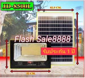 JD500W รุ่นJD-8500L Jindian Solar Street Light โซล่าเซลล์ แสงไฟสีขาวและวอร์มไวท์ รับประกัน 1 ปี