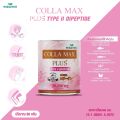 COLLA-MAX PLUS เพียวคอลลาเจน 100% เกรดพรีเมี่ยมจากญี่ปุ่น คอลล่าแม็กซ์ พลัส ไทพ์ทู ไดเปปไทด์ จำนวน 1 กระปุก ปริมาณ 50,000 มิลลิกรัม. 