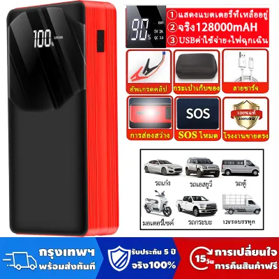 128000mAhจั๊มสตาร์ทรถ 12v จั้มสตาร์ท พกพา jump start รถยนต์ จั๊มสตาร์ทรถยนต์ ตัวจั้มสตาร์ท จัมสตาร์ รถยนต์ จั้มสตาร์ทรถยนต์