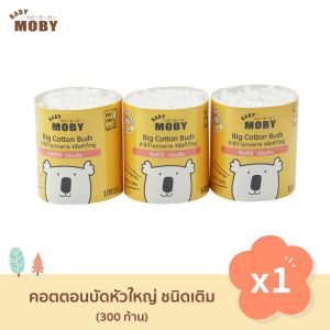 BABY MOBY สำลีก้าน คอตตอนบัด หัวใหญ่ (แบบรีฟิว) (100 ก้าน x 3 กล่อง) สำลีก้าน สำลีก้านกระดาษ