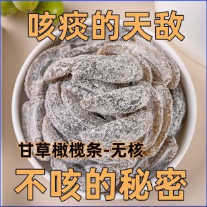 无核盐津橄榄条 九制青津果干 甘草橄榄干 蜜饯果脯 Stoneless Salted Olive Strips Reduce phlegm relieve cough