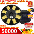 ไฟพี่โบ้ UFO 50000 แสงขาว/แสงวอร์ม 133 ดาว ทิศทาง UFO โคมไฟถนน โคมถนน พลังงานแสงอาทิตย์ LED แสงสีขาว โคมไฟโซล่าเซล โคมไฟติดผนัง ไฟสปอร์ตไลท์. 