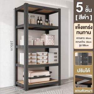 ชั้นวางของ 3/4/5ชั้น เหล็ก+ไม้  กำลังการผลิตไฟฟ้า 400 กก  ปรับความสูงได้ ประกอบง่ายไม้ความหนาแน่นสูง