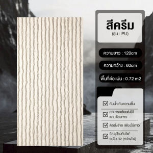 ผนังหินเทียม ลายม่านน้ำไหล รุ่น WEL5 วัสดุ PU เสมือนจริง 3D ปลอดภัยไม่ลามไฟ