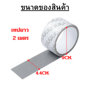 ที่แปะซ่อมมุ้งลวด แผ่นแปะรอยขาดเทปกาวซ่อมมุ้งลวด ติดง่าย ประหยัดเวลา /1988