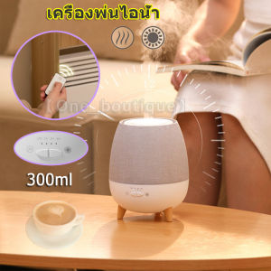 [yymall]เครื่องพ่นอโรม่า 300ml เครื่องพ่นน้ำหอม พ่นไอน้ำ เครื่องพ่นไอน้ำ