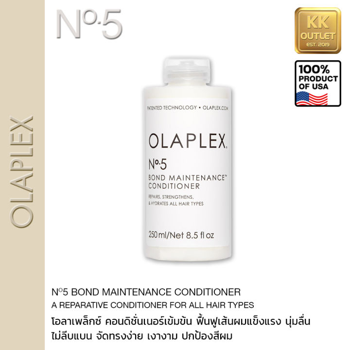 OLAPLEX NO.5 โอลาเพล็กซ์ แท้100% บอนด์ เมนเทนแนนซ์ คอนดิชั่นเนอร์ ...