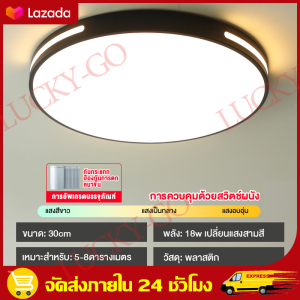 18w 30cm สไตล์สวิตช์ โคมไฟติดเพดาน ไฟเพดานบ้าน โคมไฟเพดาน ไฟ LED ปรับแสงได้3สี โคมไฟติดเพดานทรงกลม สไตล์โมเดิร์น สําหรับห้องนอน ห้องนั่งเล่น