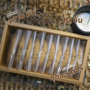 คุกกี้ข้าวโอ๊ตผสมธัญพืช 1กล่อง บรรจุ10ชิ้น >> อร่อย หวานมัน ทำสดใหม่ทุกออเดอร์