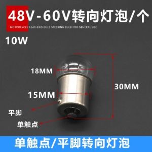 12V48V60V Xe Máy 5W Bóng Đèn Xi Nhan Chân Phẳng Bóng Đèn Phanh Chân Cao Thấp Bóng Đèn Đuôi Xe Điện