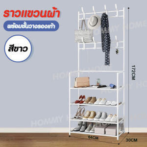 Being ( มี 2 สี 2 ขนาด นะจ๊ะ ... ) ราวตากผ้า + ชั้นเก็บของ + วางของ + วางร้องเท้า DIY - Y - 19     #156