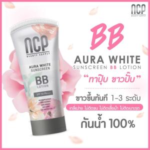 NCP BBครีมทาตัว bbกันแดด