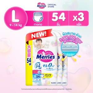 (ยกลัง) Merries Japan Pants ผ้าอ้อมเมอร์รี่ส์ชนิดกางเกง Size L 54 ชิ้น x 3แพ็ค แพมเพิส Merries ยกลัง รวม 162 ชิ้น