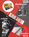 KOBE ลวดเชื่อม เหล็กเหนียว ลวดเชื่อมไฟฟ้า โกเบ RB26 2.6 mm. ลวดเชื่อมธูป ลวดเชื่อมโกเบ กล่องแดง บรรจุห่อละ 2 กก. เชื่อม เหล็กเหนียว บาง. 